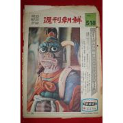 1975년 주간조선 5월18일자