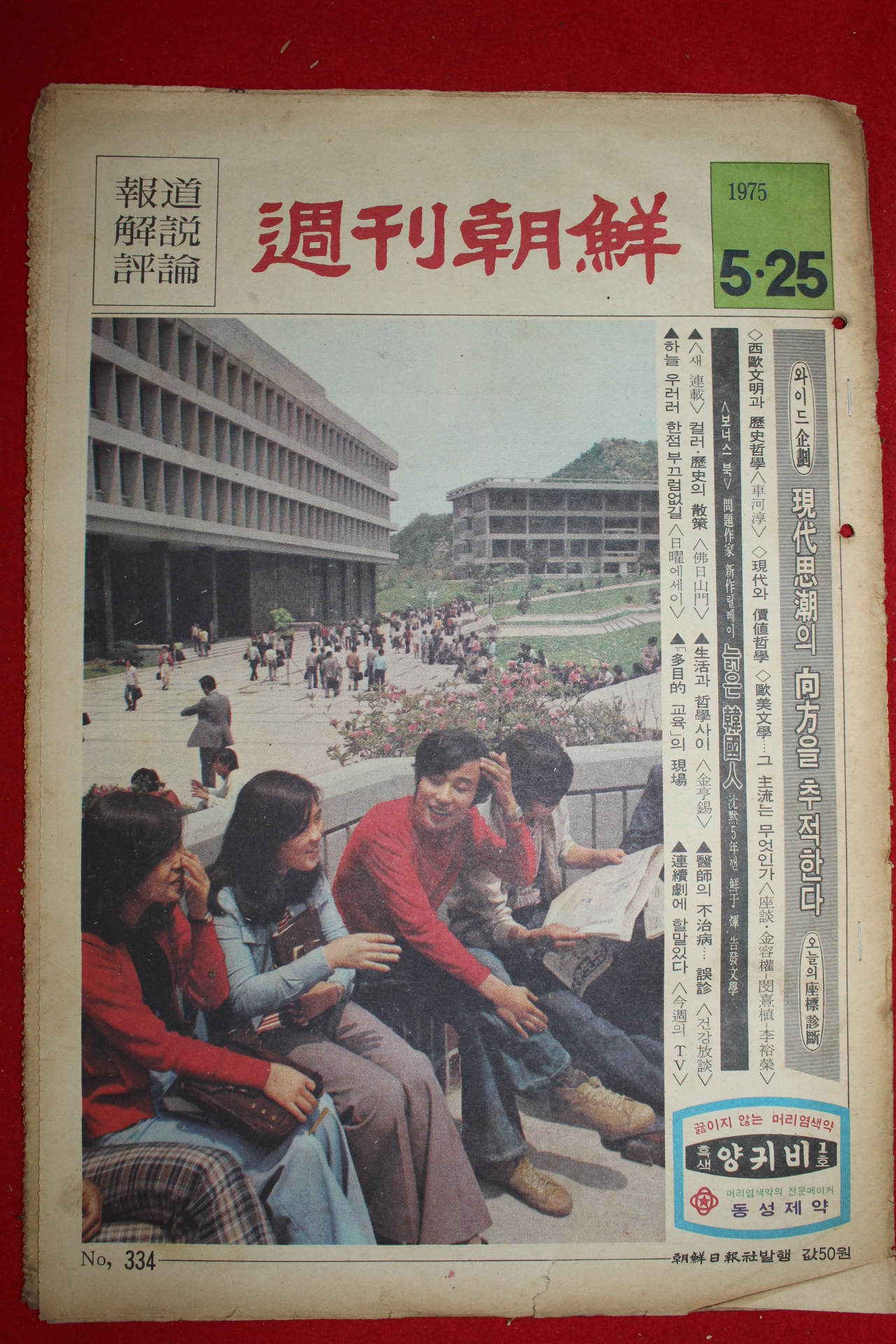 1975년 주간조선 5월25일자