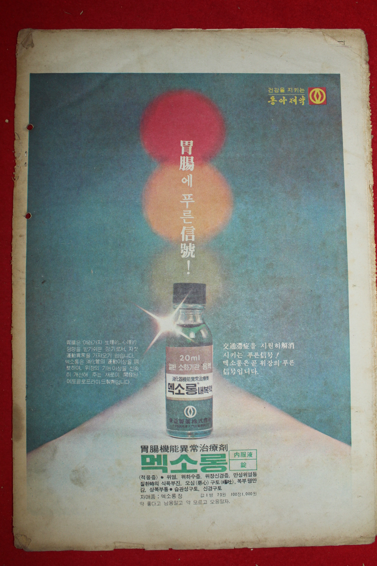 1975년 주간조선 5월25일자