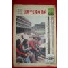 1975년 주간조선 5월25일자