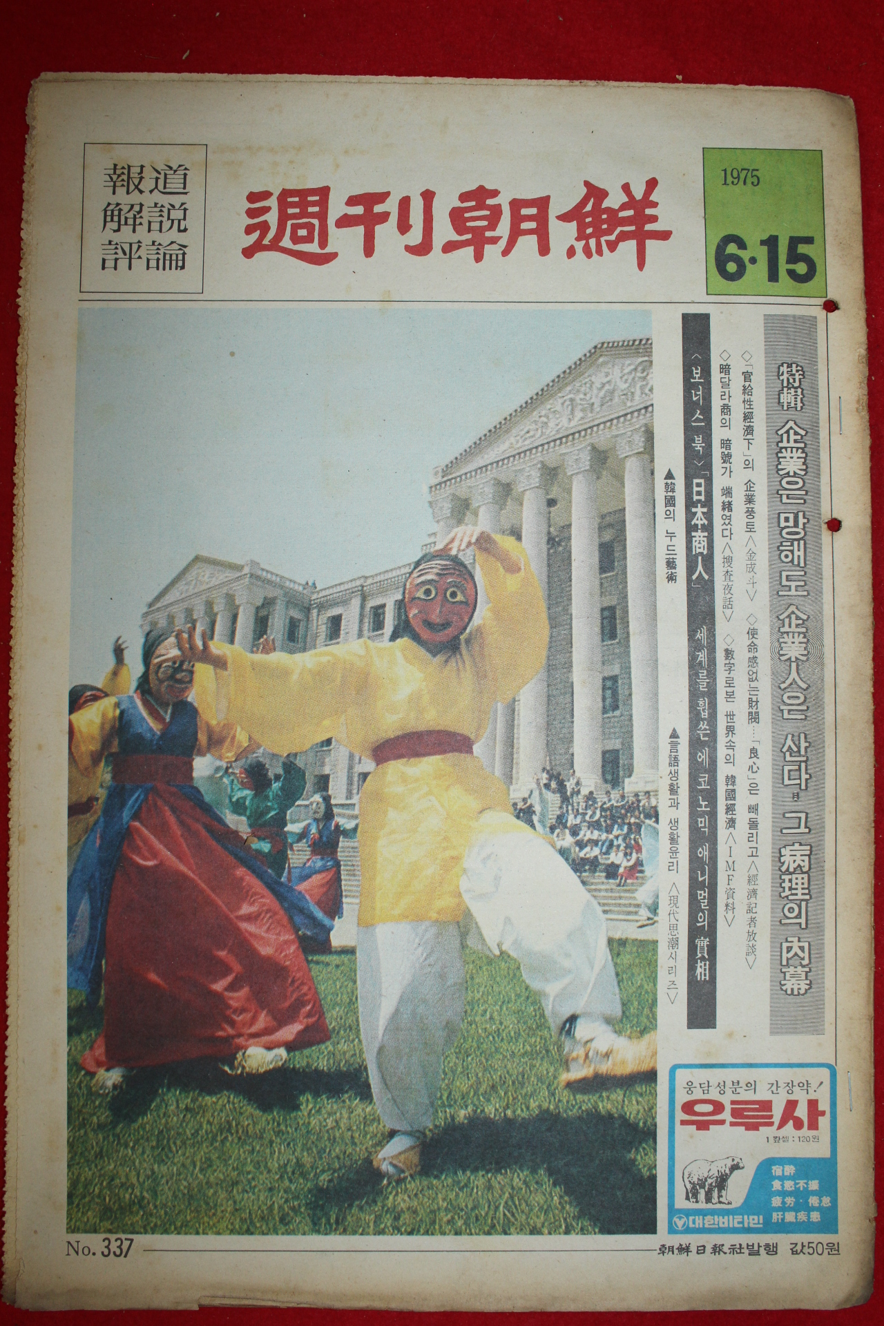 1975년 주간조선 6월15일자