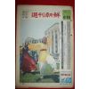1975년 주간조선 6월15일자