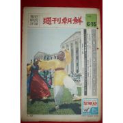 1975년 주간조선 6월15일자