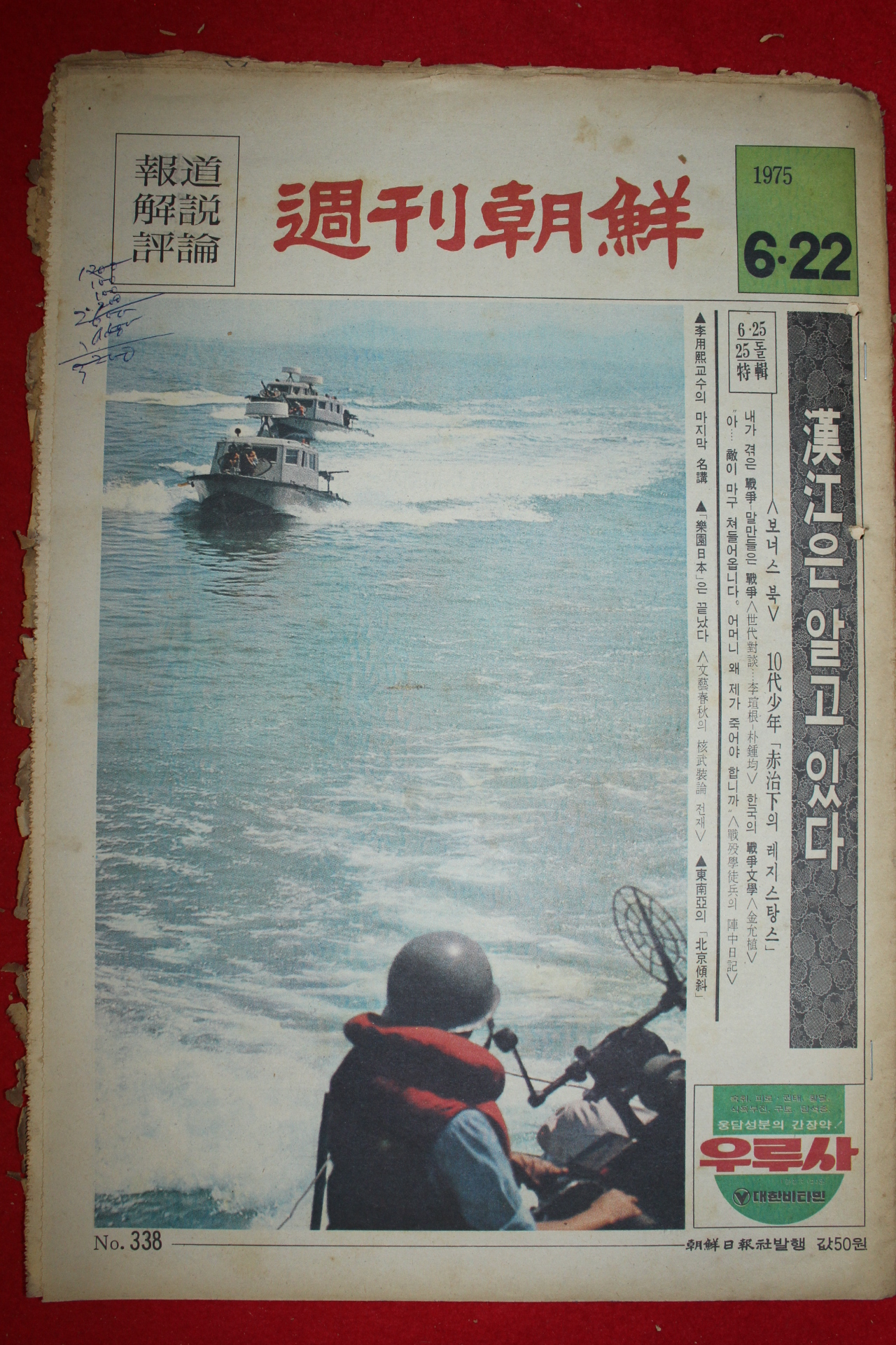 1975년 주간조선 6월22일자