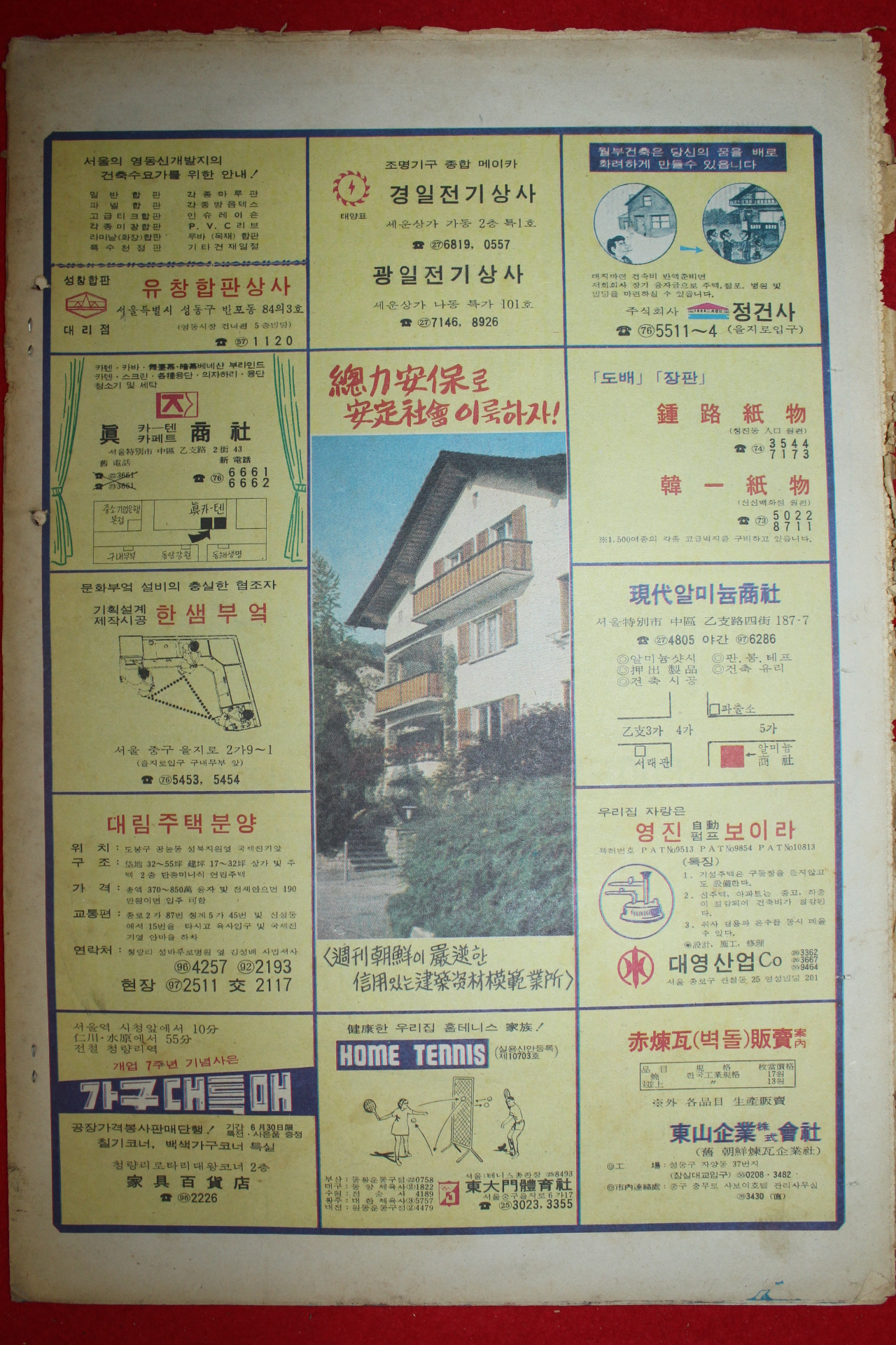 1975년 주간조선 6월22일자