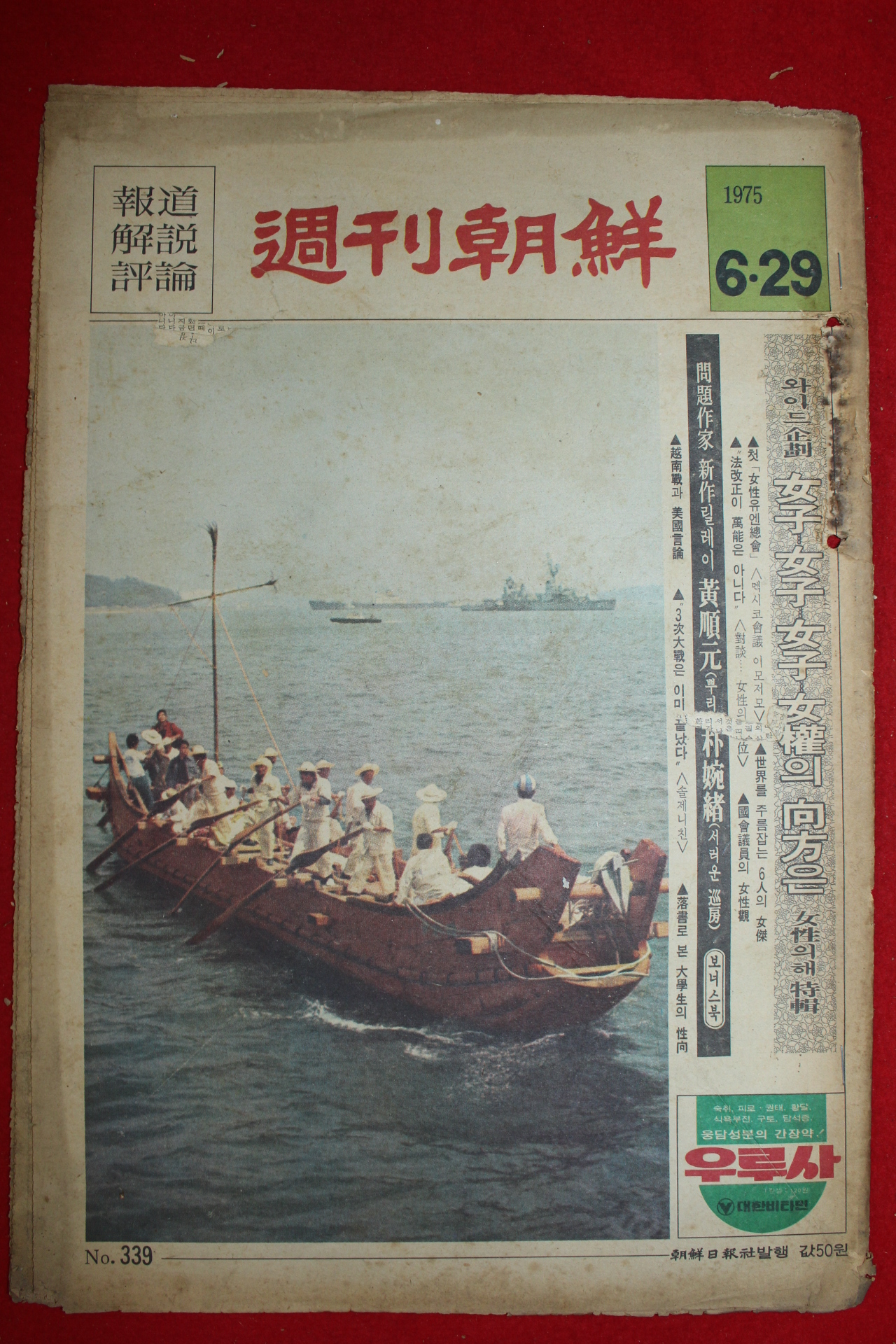 1975년 주간조선 6월29일자