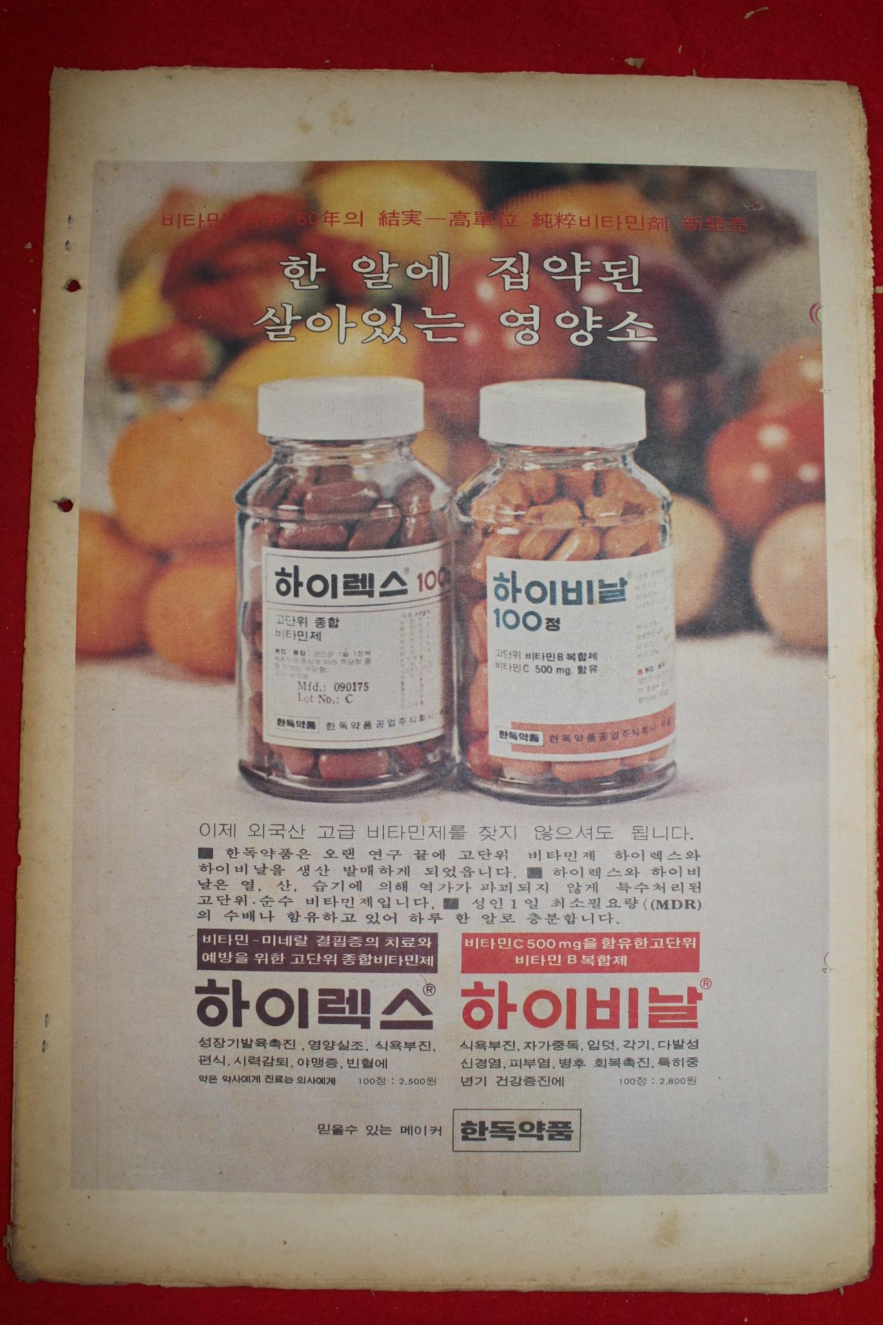 1975년 주간조선 6월29일자