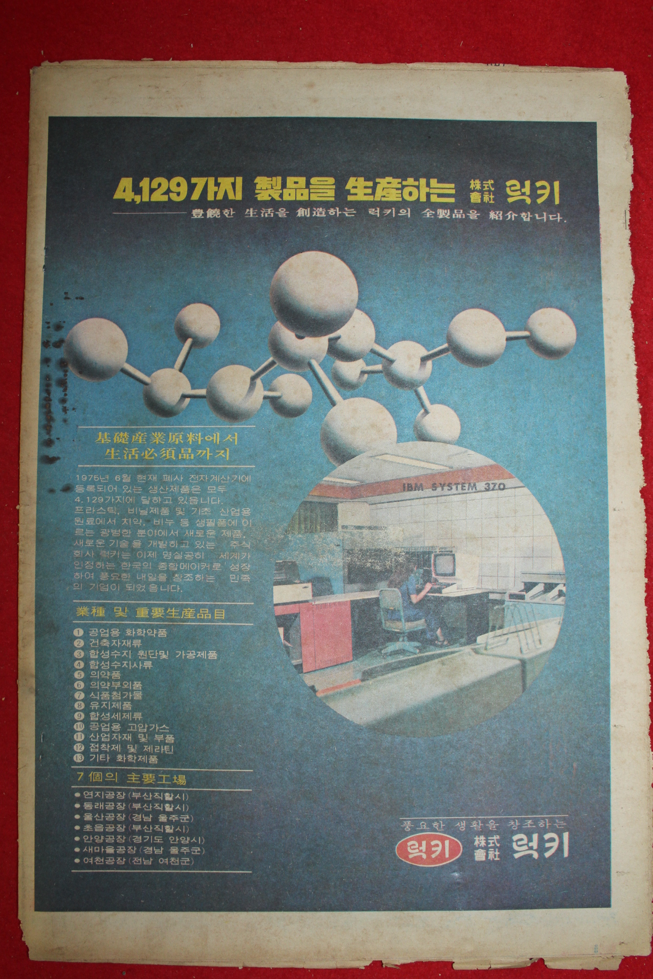 1975년 주간조선 10월5일자