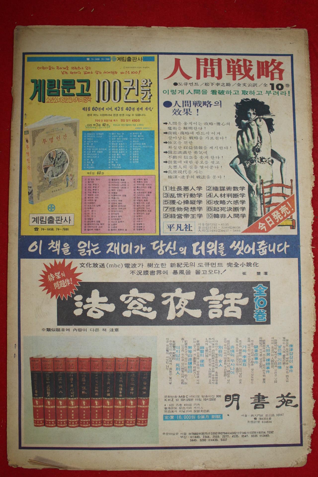 1975년 주간조선 7월27일자