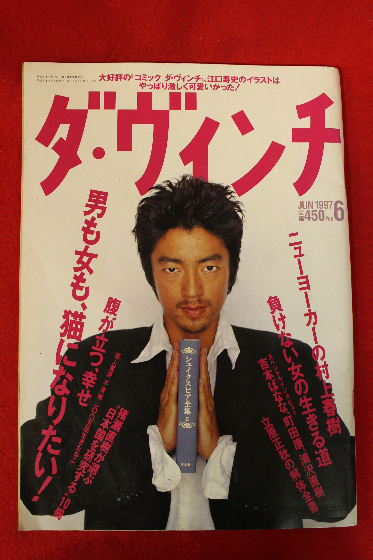 1997년 일본잡지