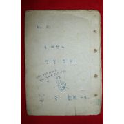 극작가 윤대성(尹大星) 프린트본 생일잔치