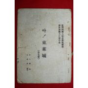 충렬사준공기념예술축전 박두석(朴斗錫) 아 동래성