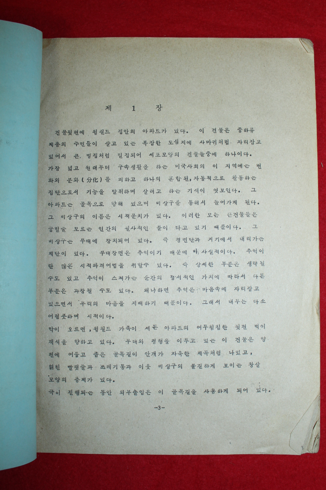 1978년 극단 부산 제3회공연 유리동물원