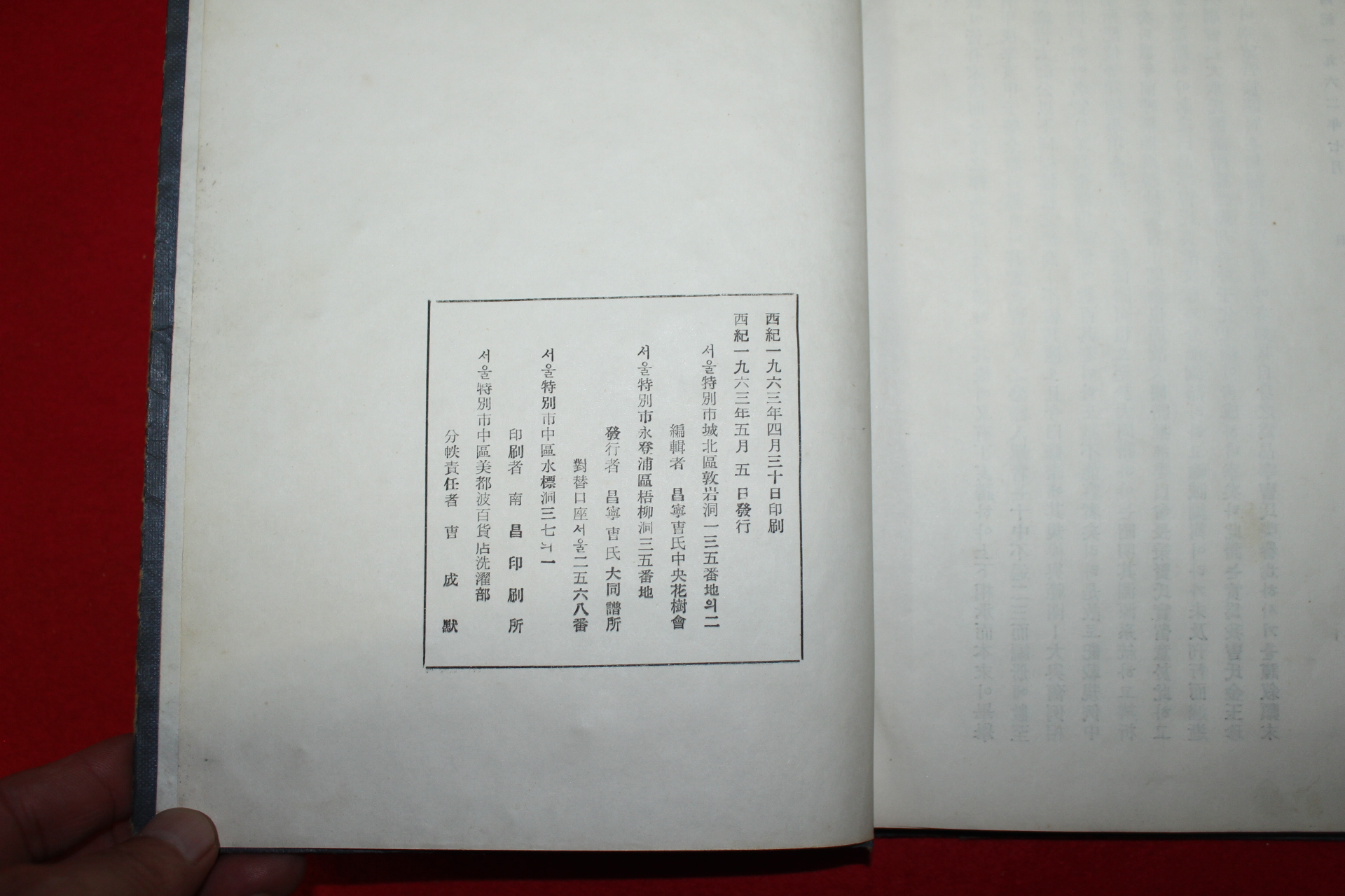 1963년 창녕조씨 전고문헌과 분파도보 상권 1책