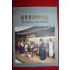 1992년 안동민속박물관 도록(1000부 한정판)