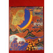1993년 박생광 도록