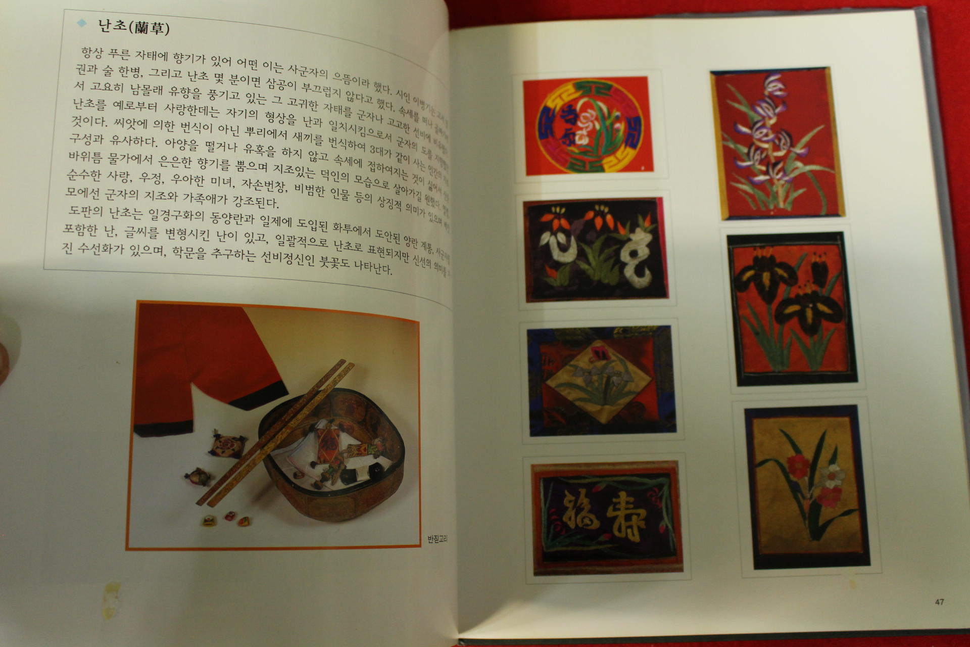 2001년 민간전통 베갯모 도록