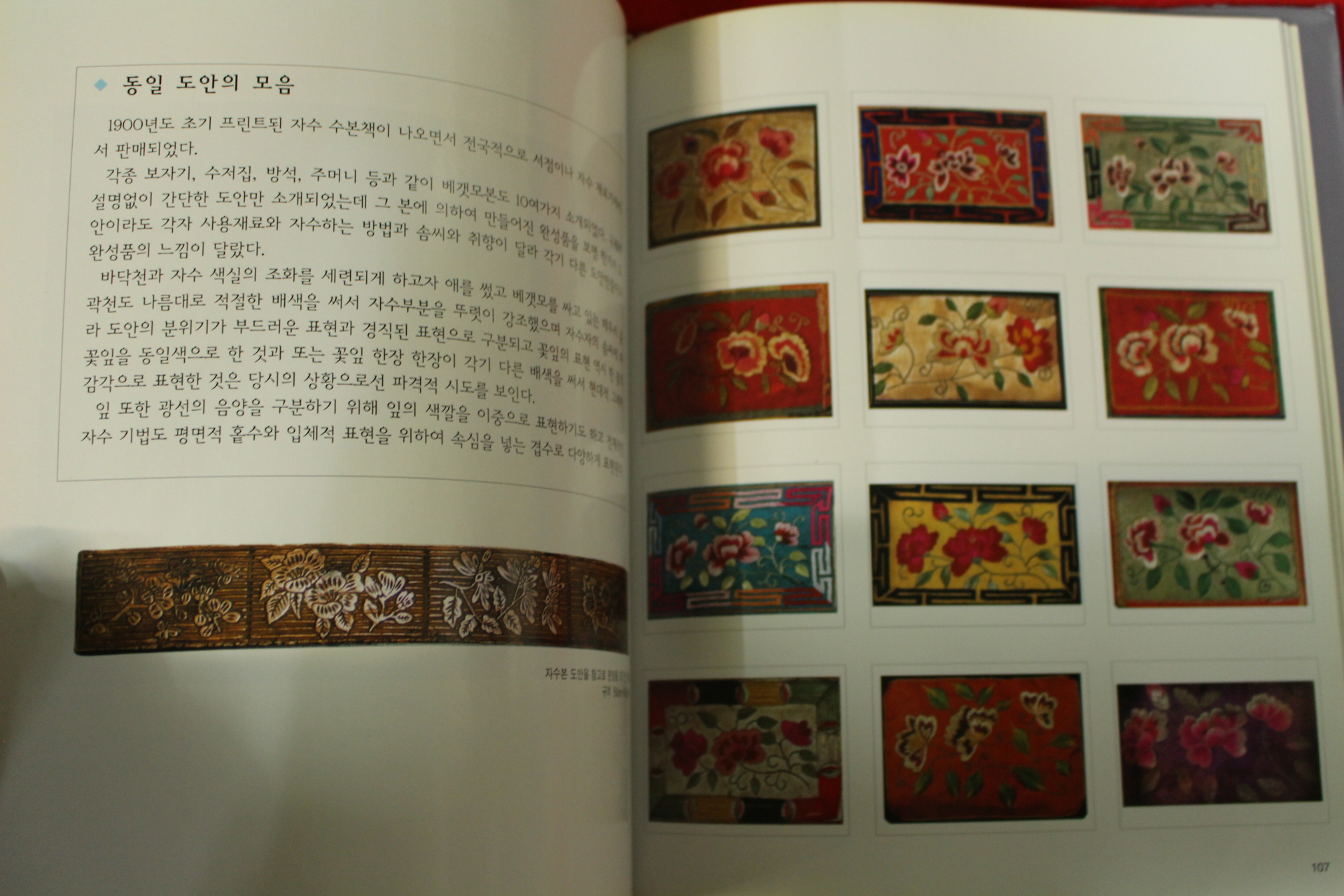 2001년 민간전통 베갯모 도록