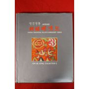 2001년 민간전통 베갯모 도록