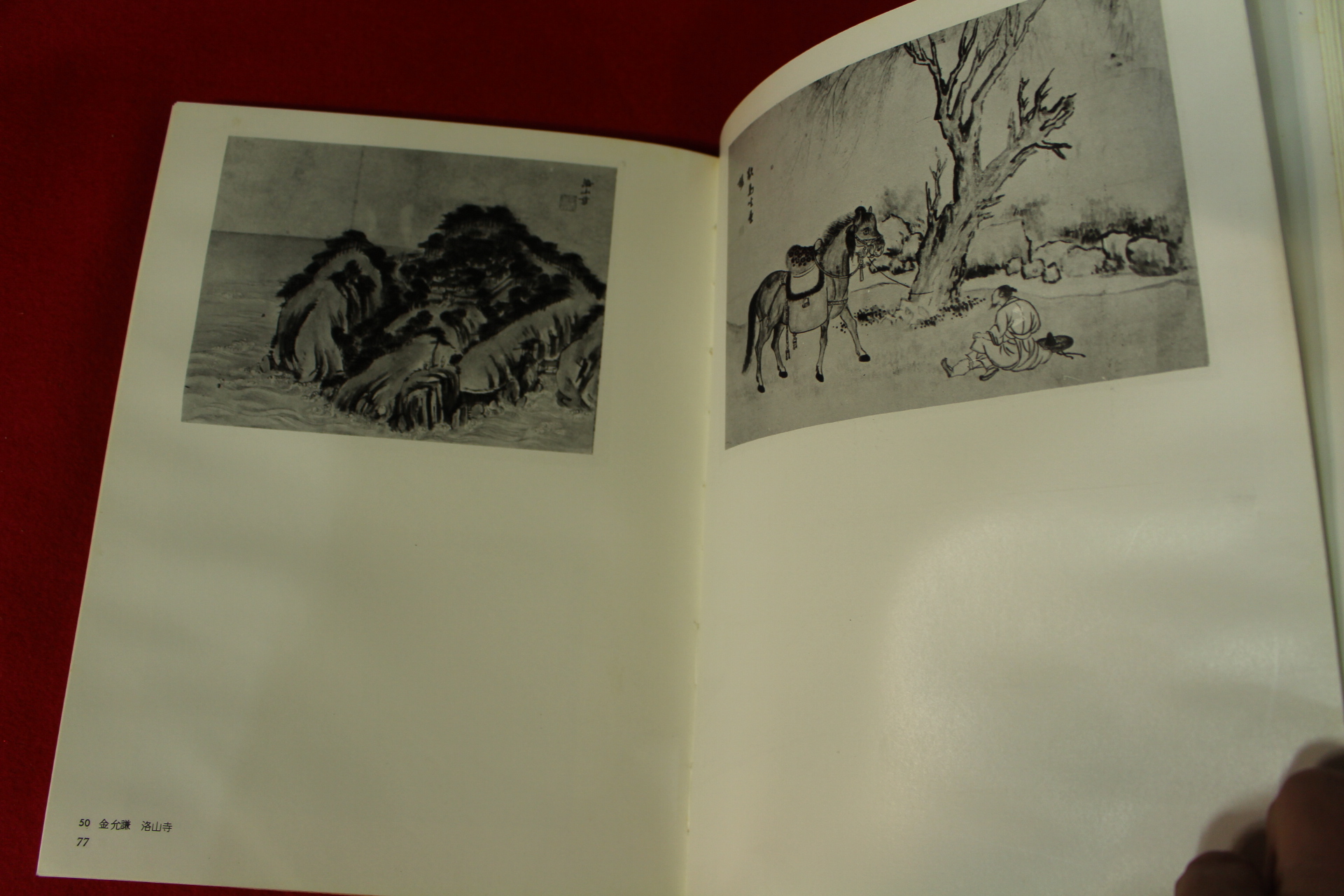 1979년 한중고서화명품선 도록 제1집