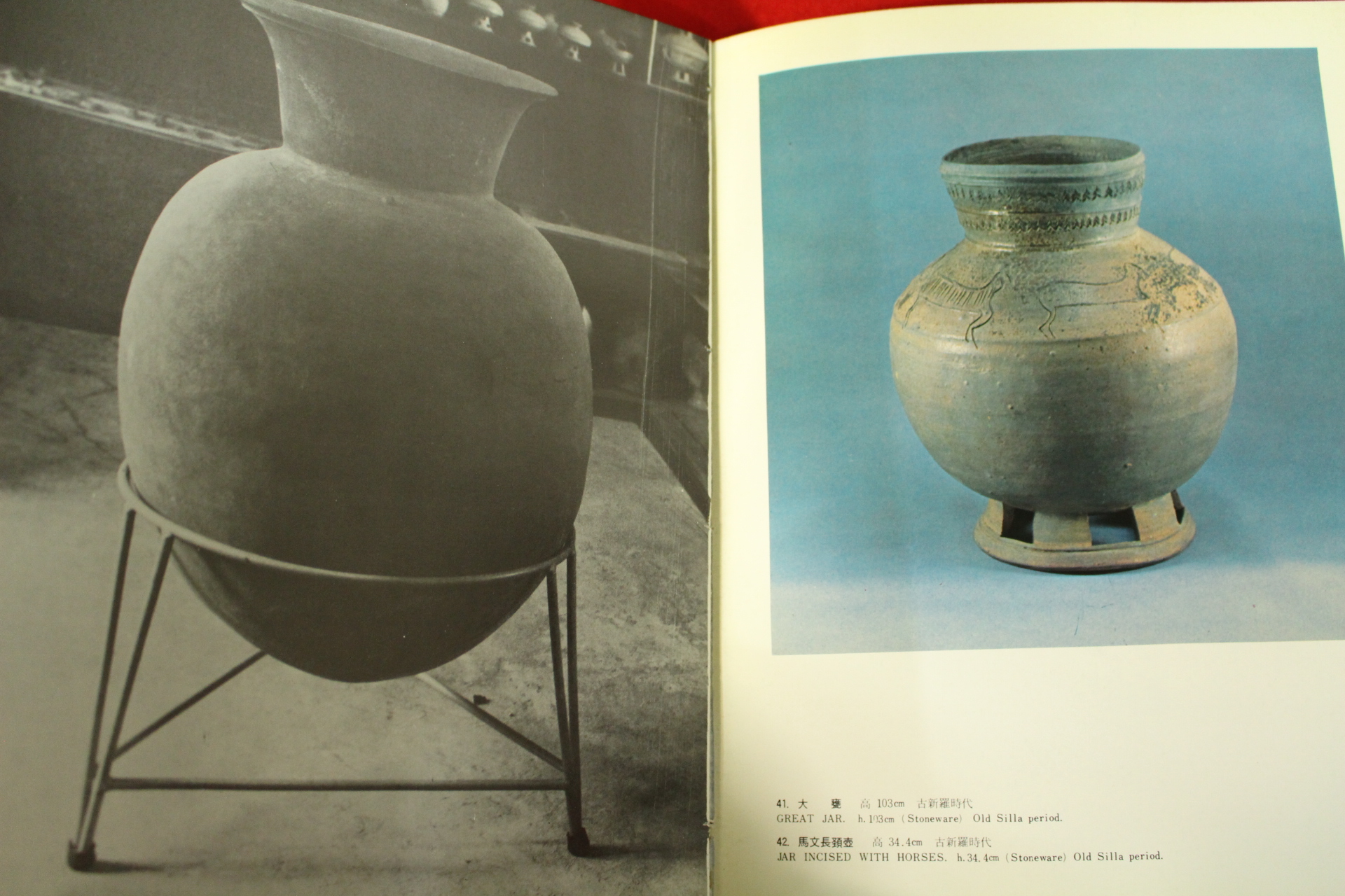 1977년 동아대학교 박물관도록