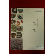 2010년 경산시립박물관 한국의 전통시장 장시 도록