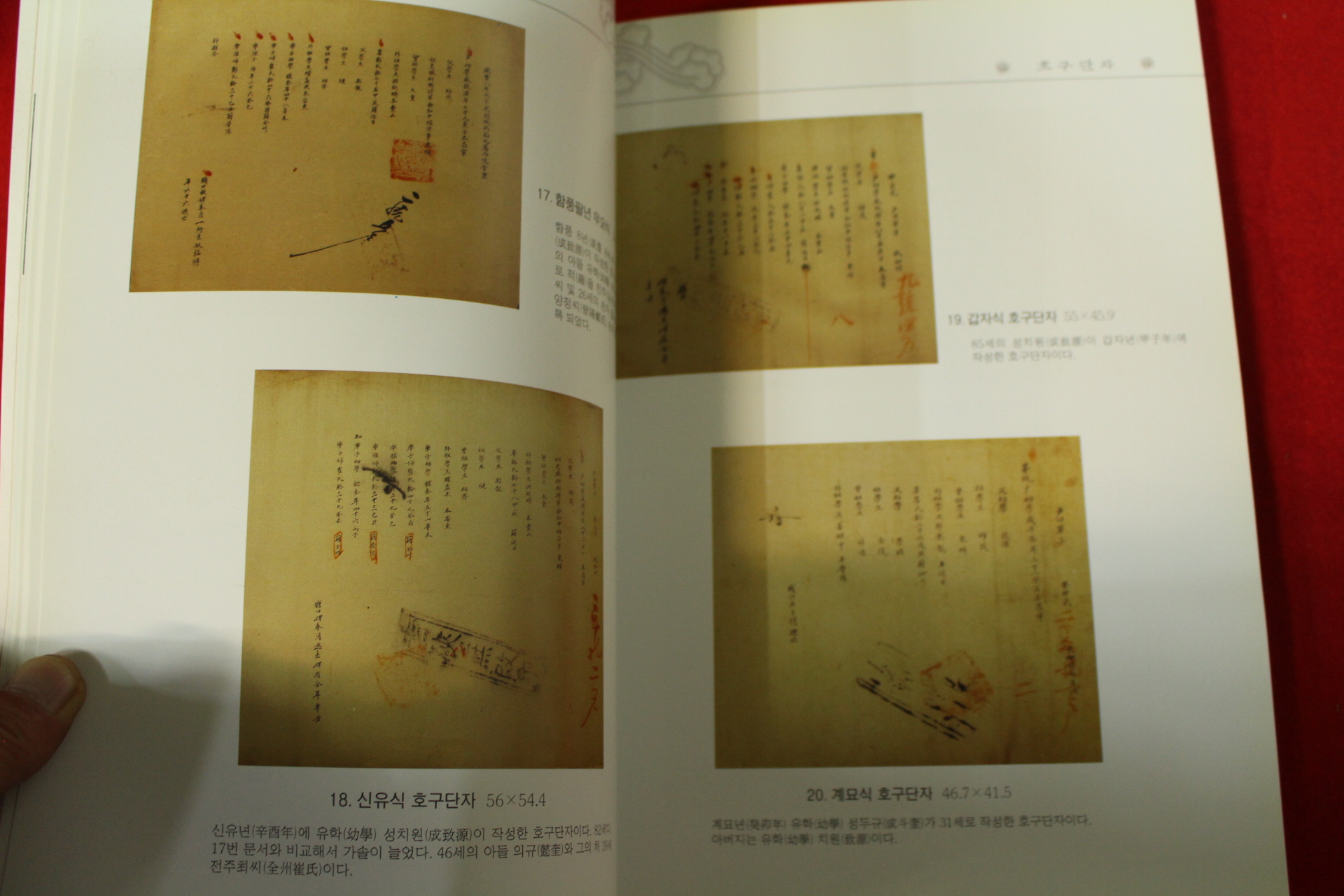 2006년 고문서로 본 옛 삶의 흔적 도록