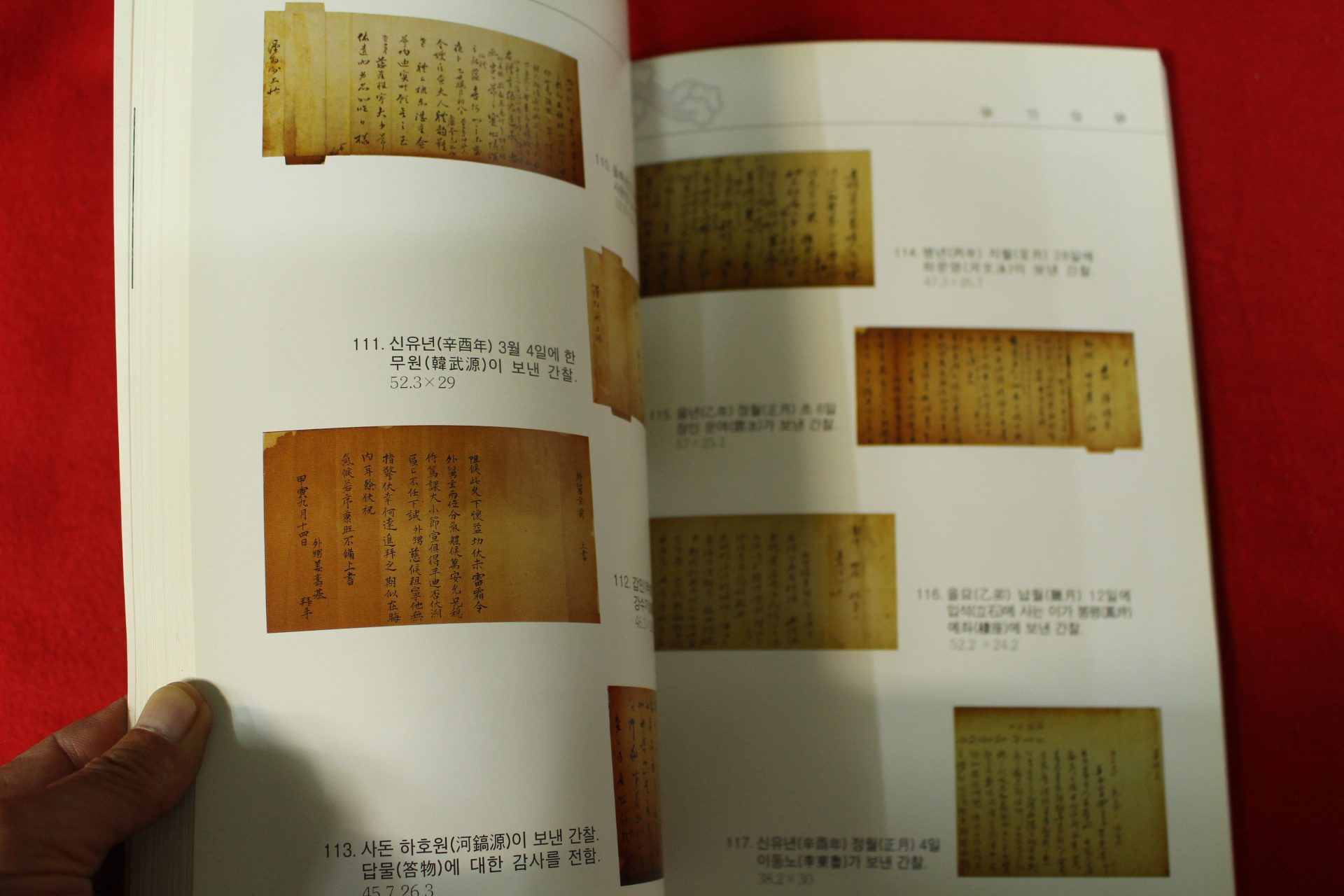 2006년 고문서로 본 옛 삶의 흔적 도록
