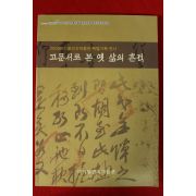 2006년 고문서로 본 옛 삶의 흔적 도록