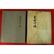 1977년 운전 허민(雲田 許珉) 작품전 도록