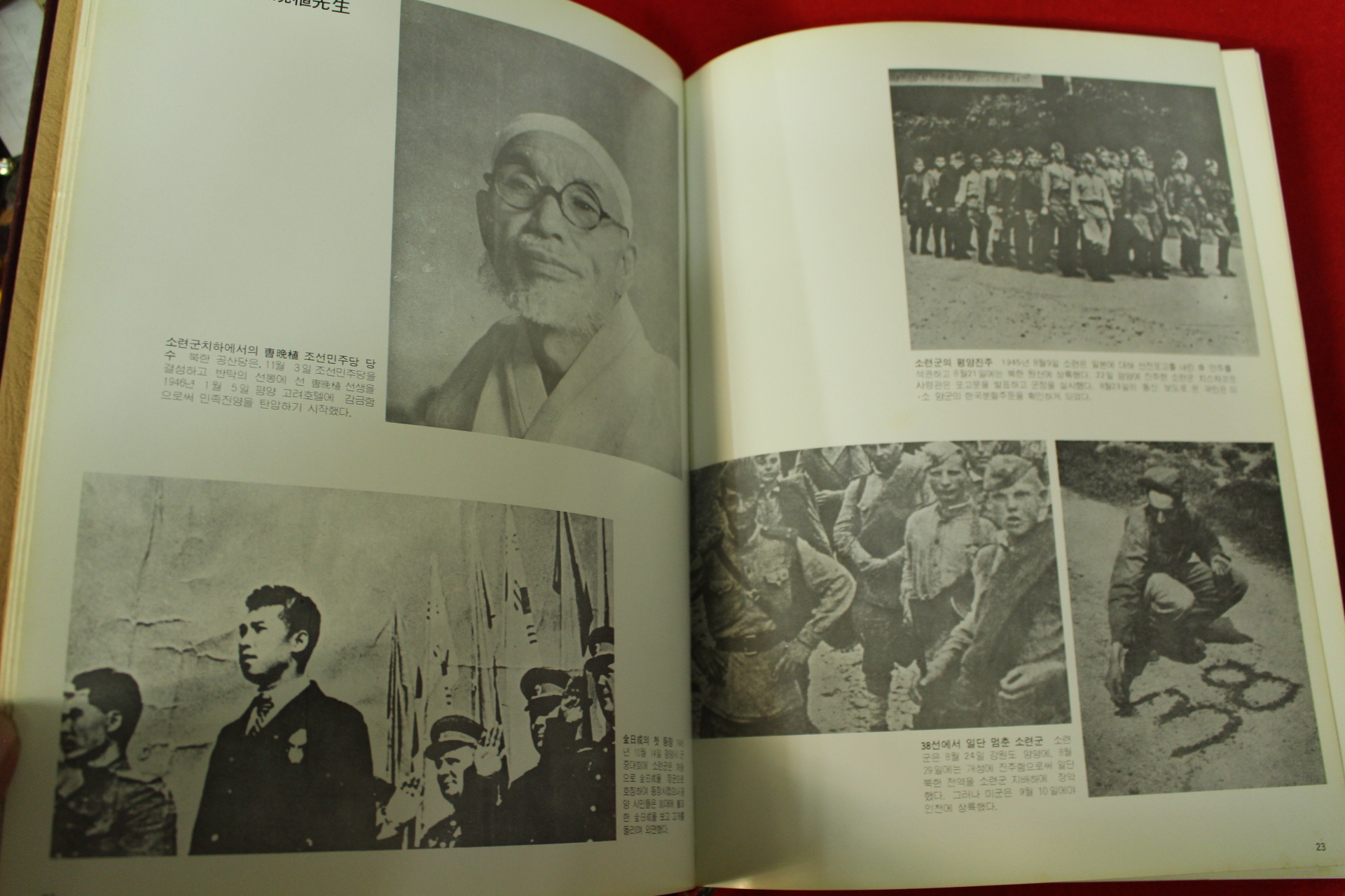 1986년 민주통일운동사 사진판