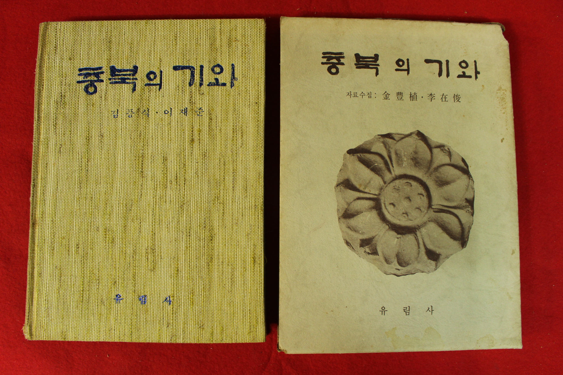 1979년 충북의 기와
