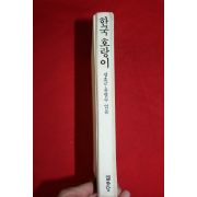 1992년 한국호랑이