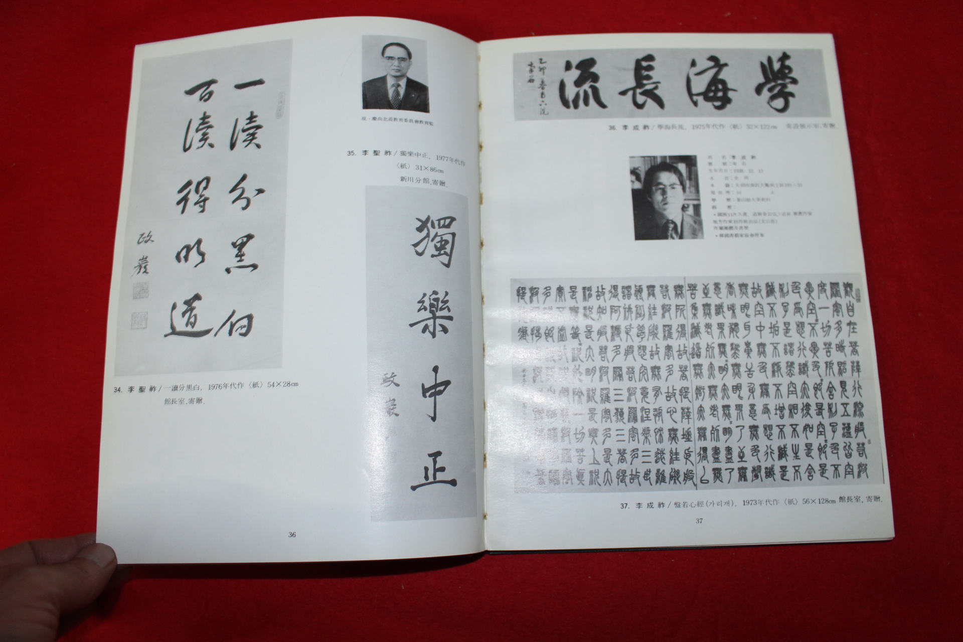 1977년 대구시립도서관 소장작품도록 제1집