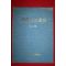 1977년 대구시립도서관 소장작품도록 제1집
