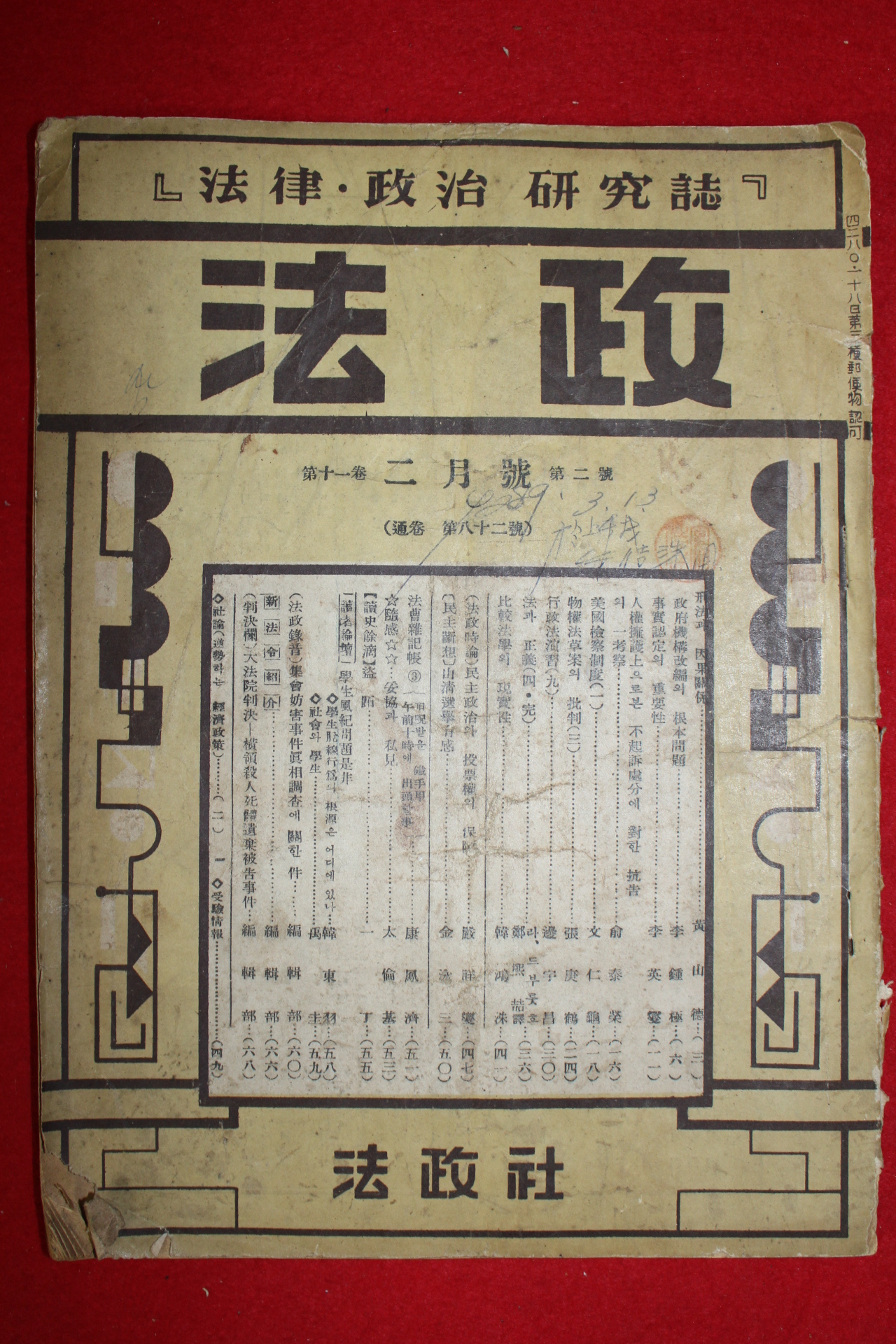 1956년 월간 법정(法政) 2월호