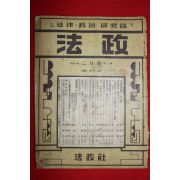 1956년 월간 법정(法政) 2월호