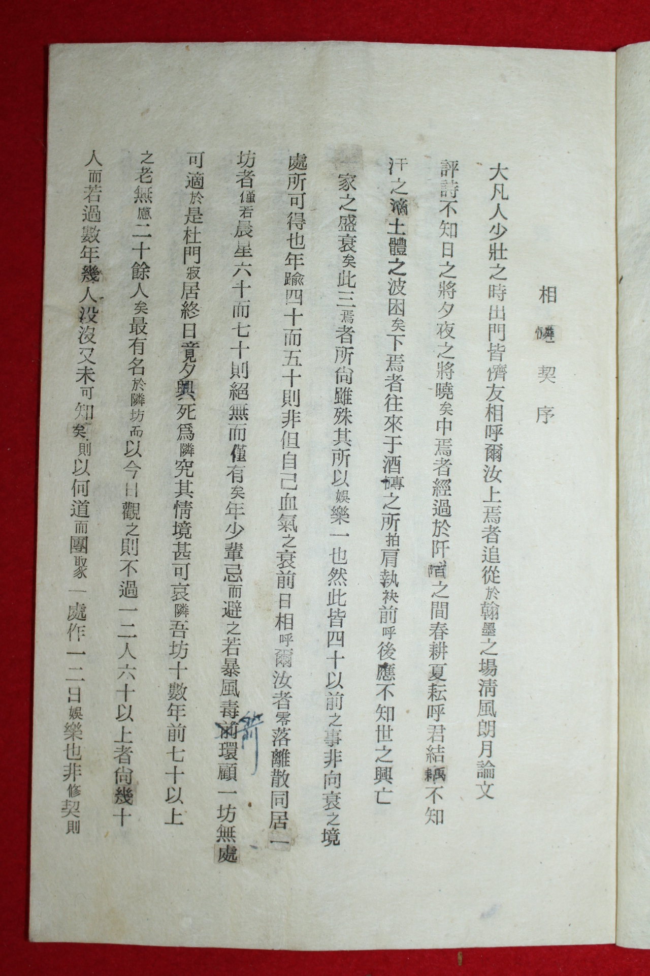 연활자본 상인계안