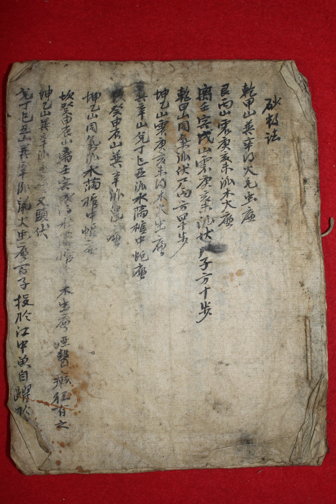 조선시대 역(易)관련 필사본