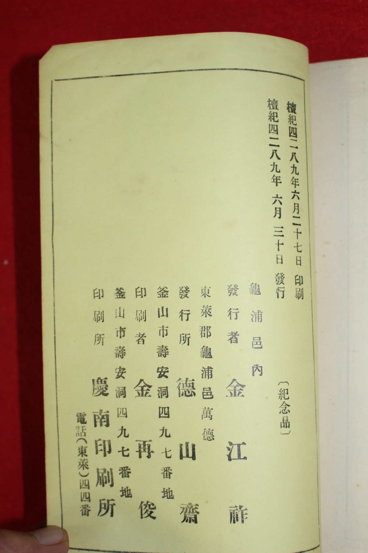 1956년 고산호집(顧山號集)