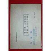 1963년 민주공화당 혁명정부의 업적 구정권의 부패상