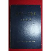 1976년 강진삼일운동사