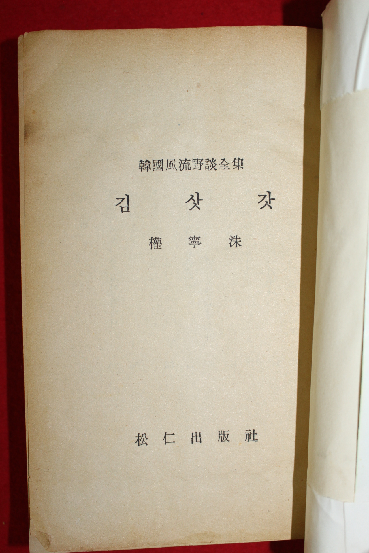 권영수 김삿갓