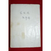 권영수 김삿갓