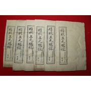 중국상해본 정교삼원총록