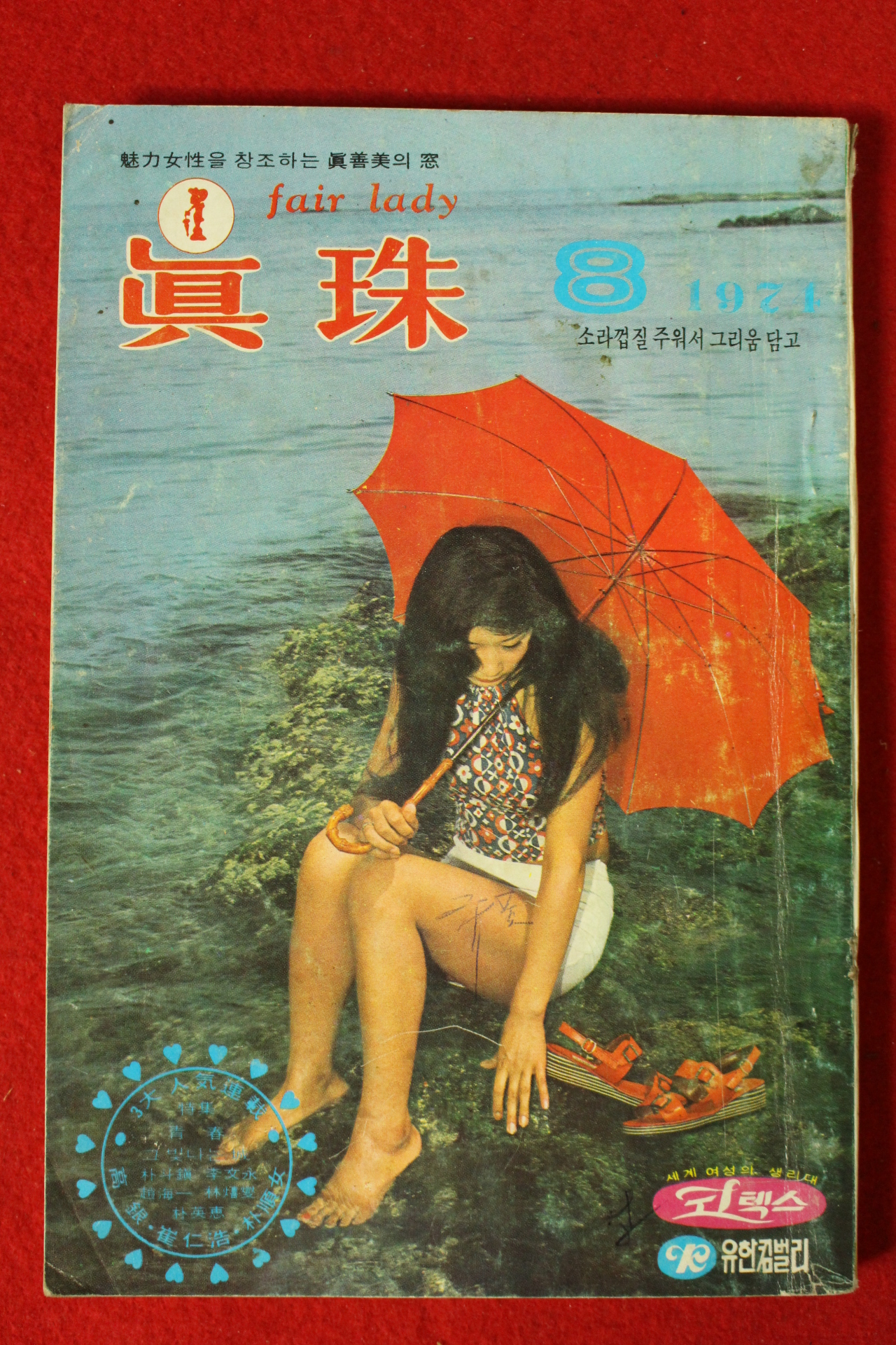 1971년 진주 8월호