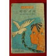 1979년 반공교육문고 꼭두각시
