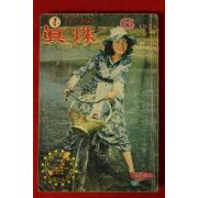 1971년 진주(眞珠) 6월호