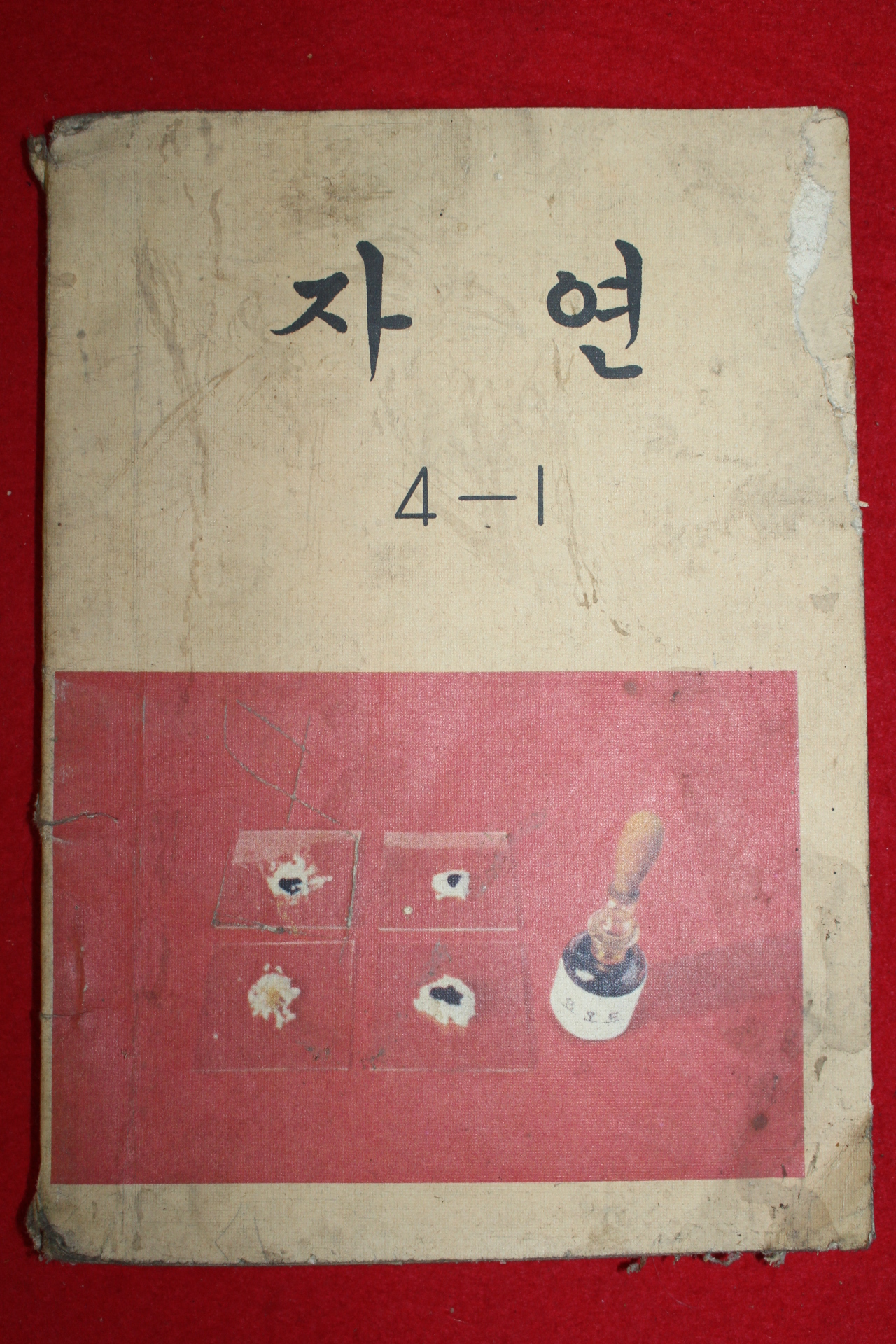 1975년 자연 4-1