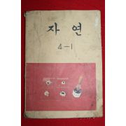 1975년 자연 4-1